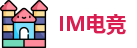 IM电竞
